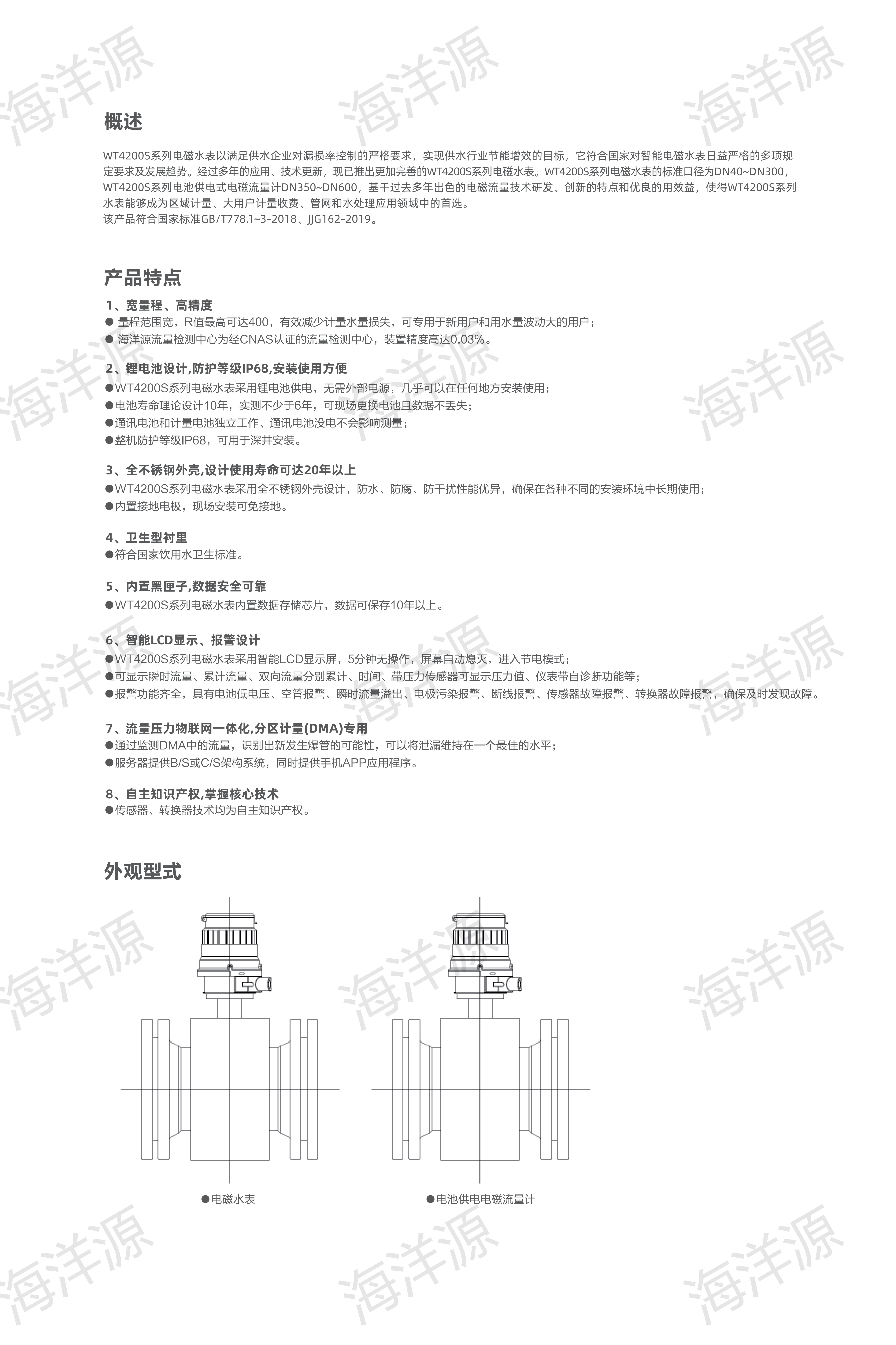 WT4200S电磁水表(图2)