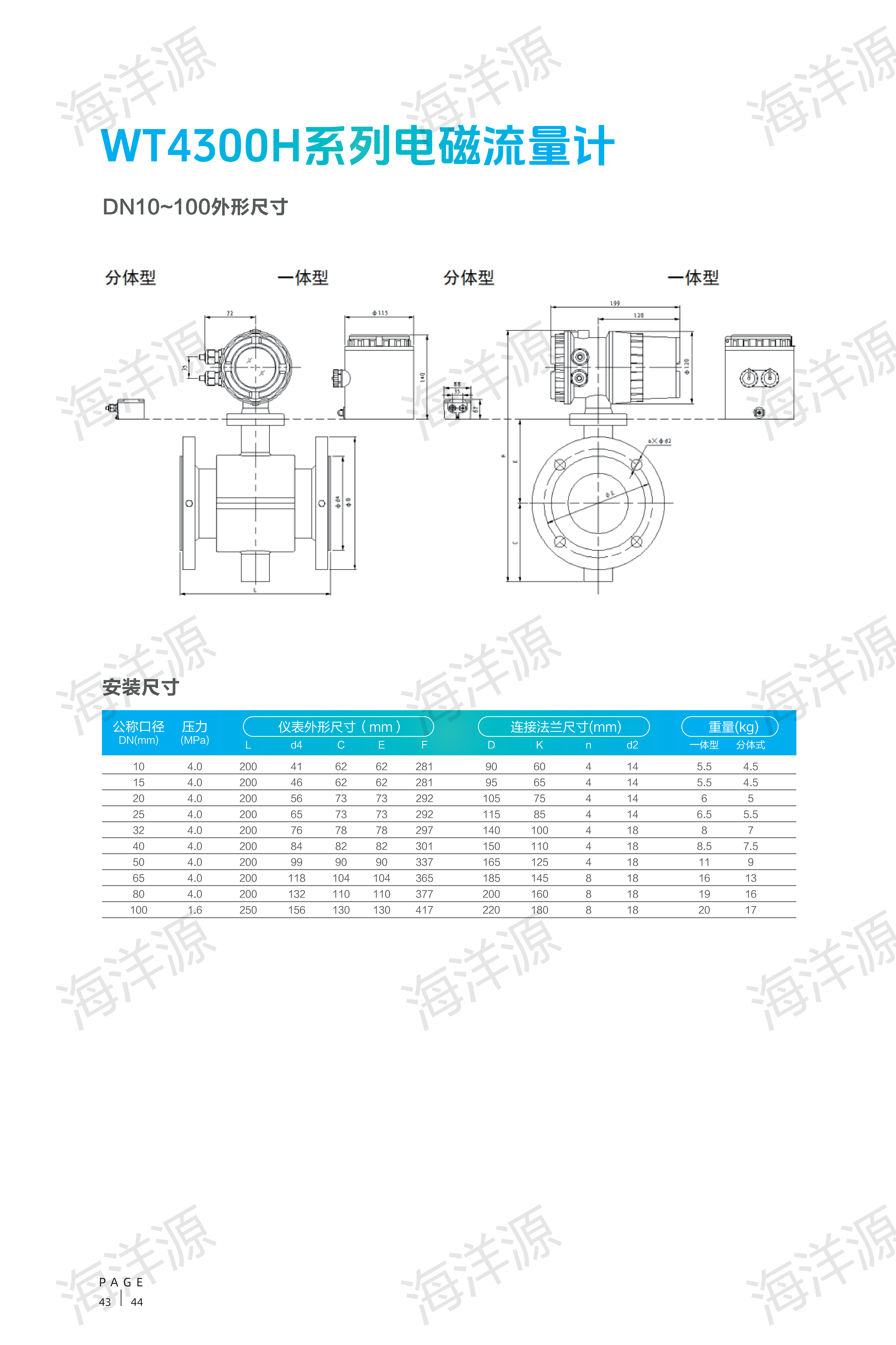 WT4300H系列电磁流量计(图3)
