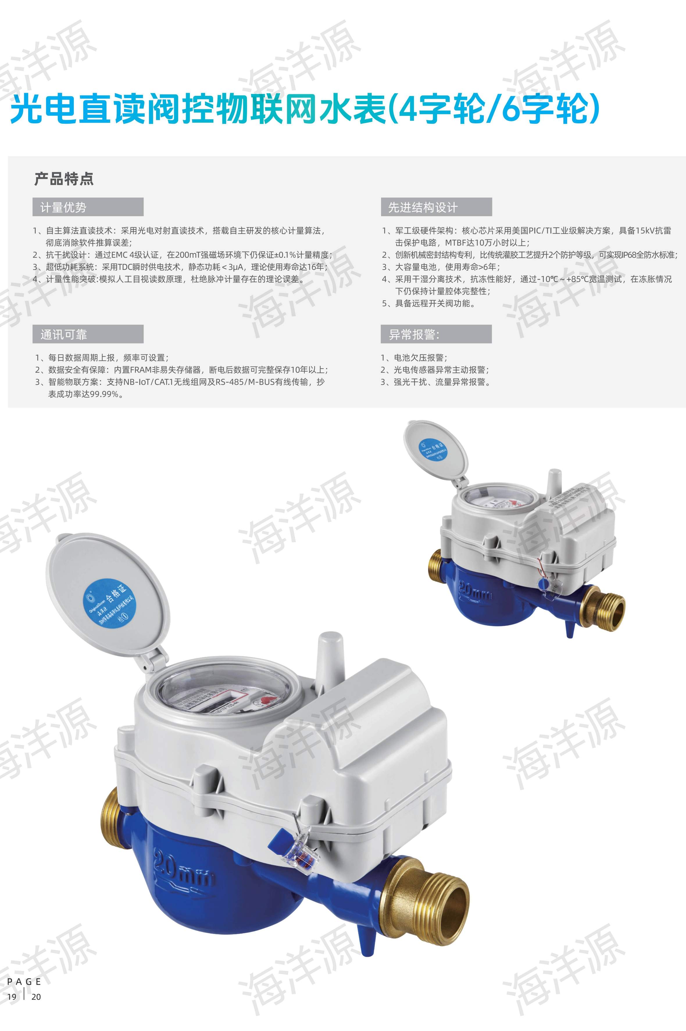 光电直读阀控物联网水表(4字轮/6字轮)(图1)